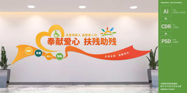 奉獻(xiàn)愛心扶殘助殘