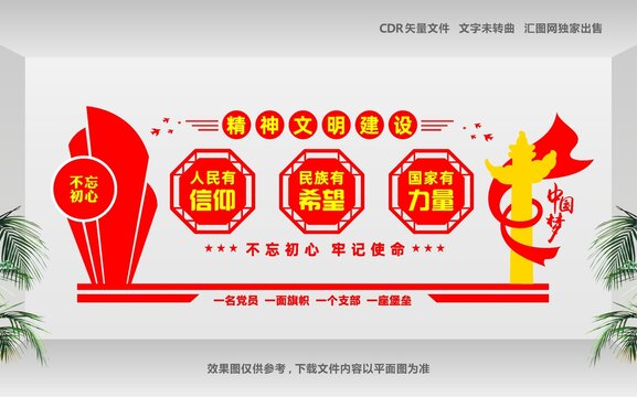 人民有信仰
