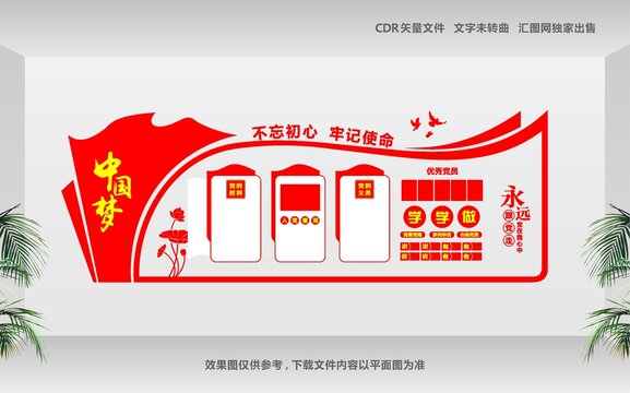 黨員之家