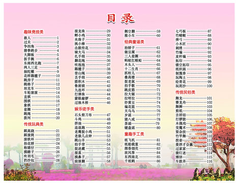 民間游戲116例目錄