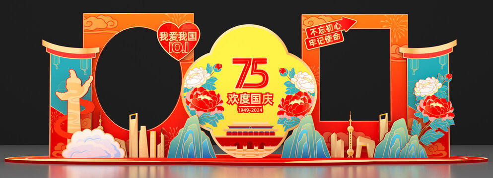 國(guó)慶節(jié)拍照框合影框