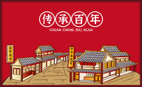 老字號(hào)店鋪包裝插畫