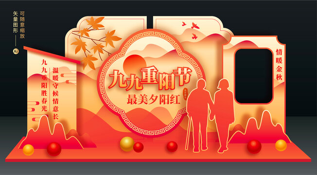 重陽節(jié)拍照框美陳