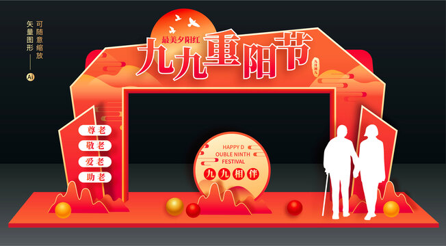 重陽節(jié)門頭