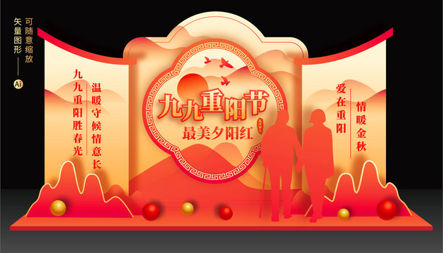 重陽節(jié)布置