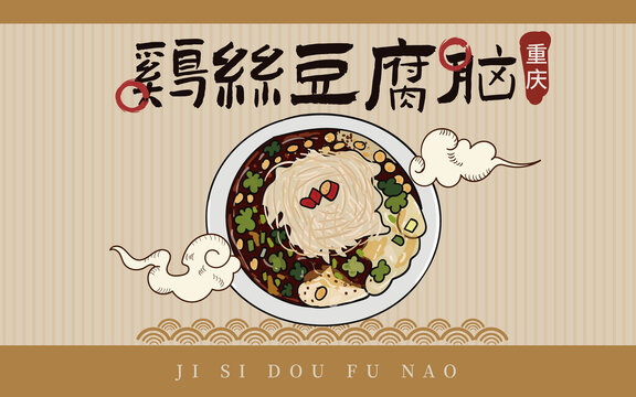 手繪雞絲豆腐腦