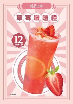 草莓啵啵橙