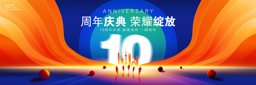 10周年慶舞臺背景