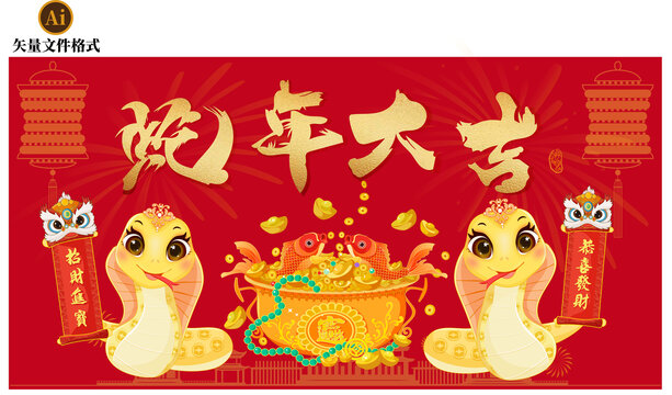 蛇年大吉蛇年會議活動素材
