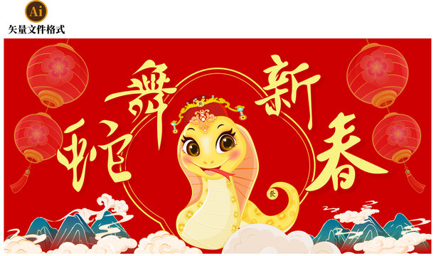 蛇舞新春蛇年春節(jié)元旦素材