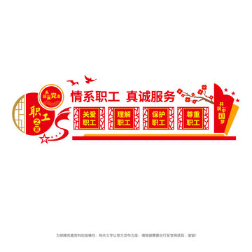職工之家文化墻