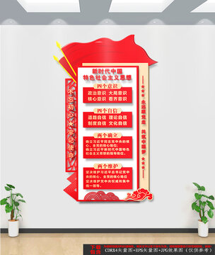 豎版四個意識四個自信