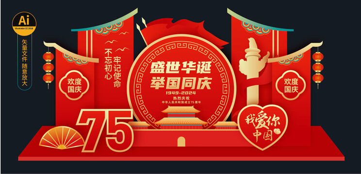 75周年國慶節(jié)美陳