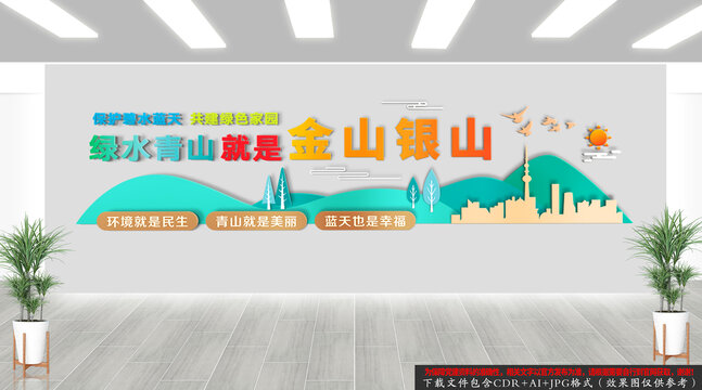 綠水青山文化墻