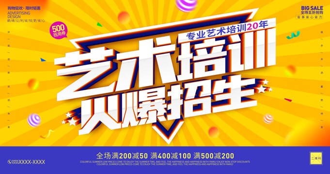 藝術(shù)培訓(xùn)