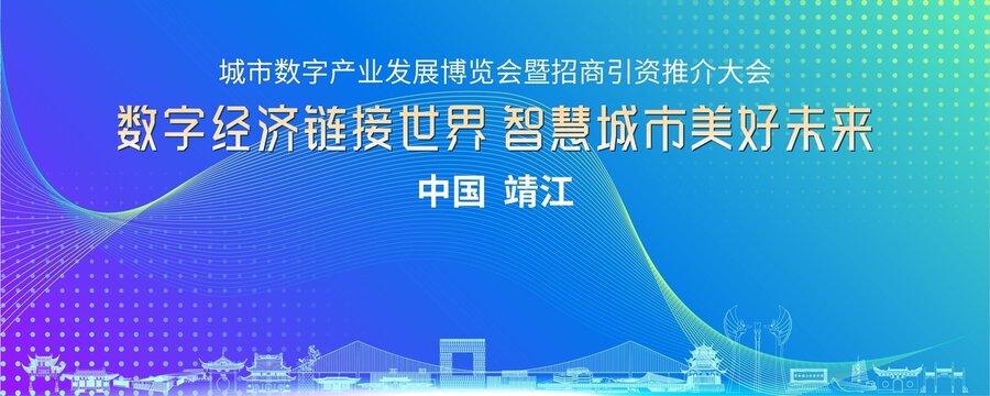 靖江會議背景