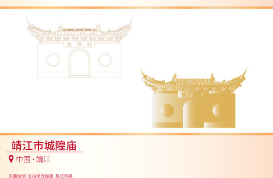 靖江市城隍廟