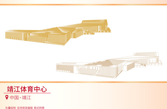 靖江體育中心