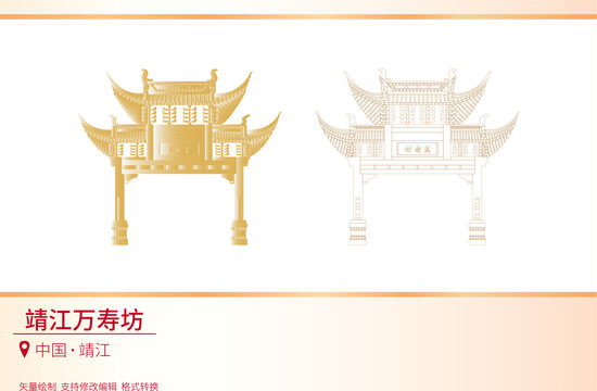 靖江萬壽坊
