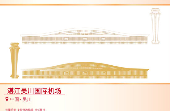 湛江吳川國際機場