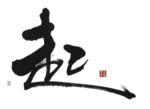 起