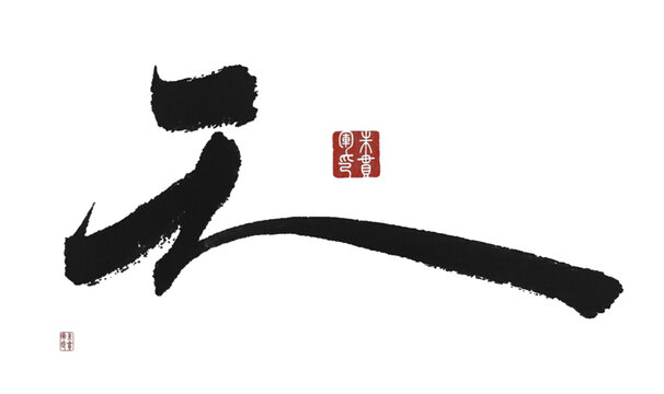 天
