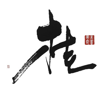 桂