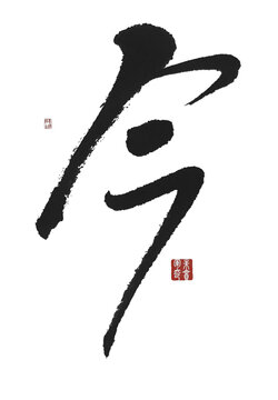 今