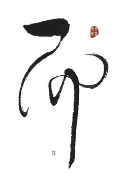 而