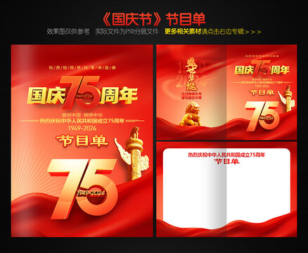 國慶節(jié)目單