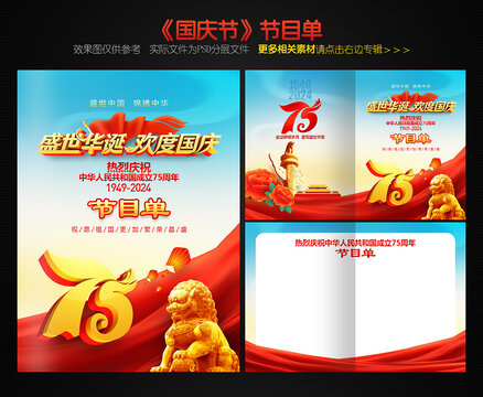 國慶節(jié)目單