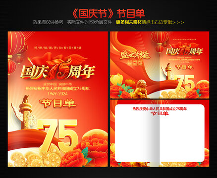 國慶節(jié)目單