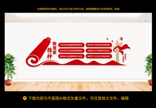 教育家精神