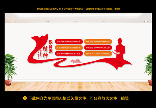 教育家精神