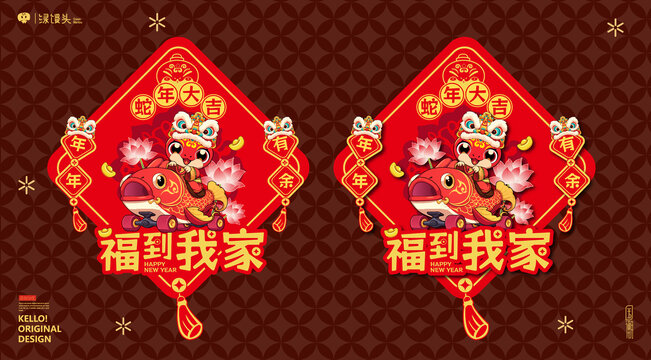 蛇年紅蛇創(chuàng)意門貼年年有余