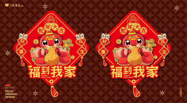 蛇年紅蛇創(chuàng)意門貼好事花生