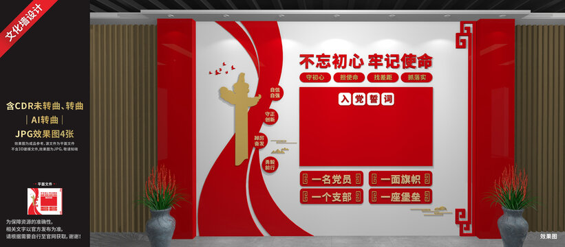 黨建文化墻