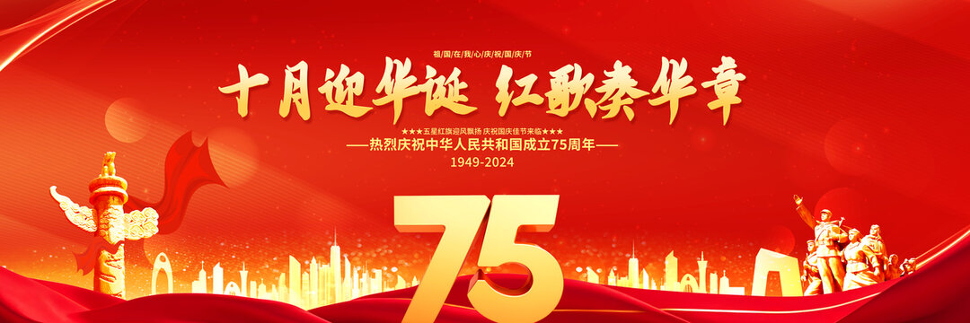 紅色國慶節(jié)背景