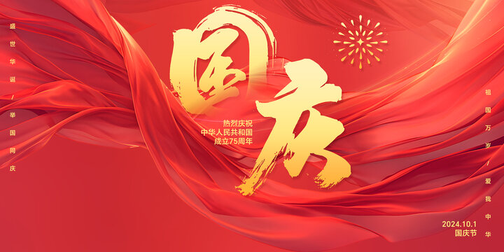 國慶