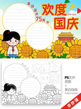 國慶節(jié)手抄報卡通向日葵小報