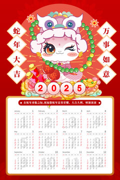 2025新年日歷