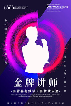 金牌講師設(shè)計海報
