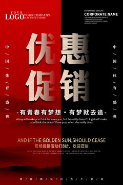 優(yōu)惠促銷