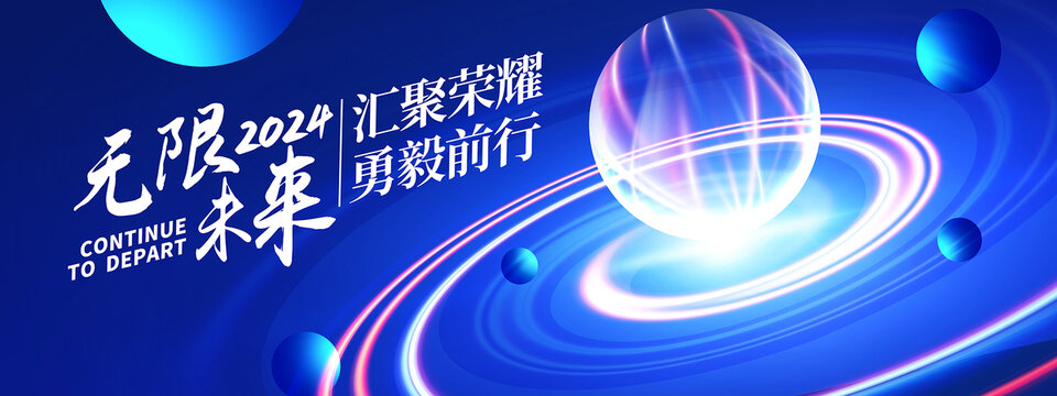 無限未來科技主視覺