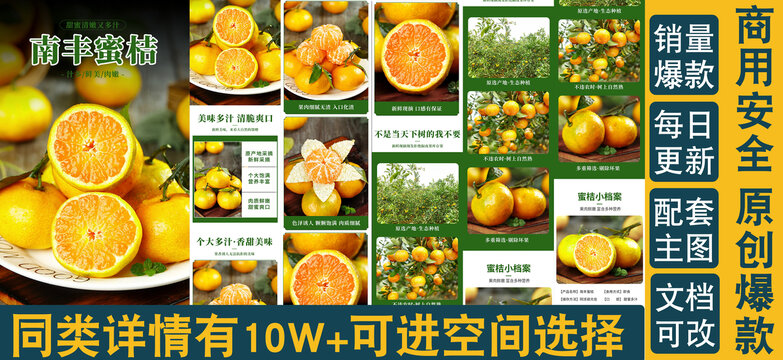 南豐蜜桔詳情頁