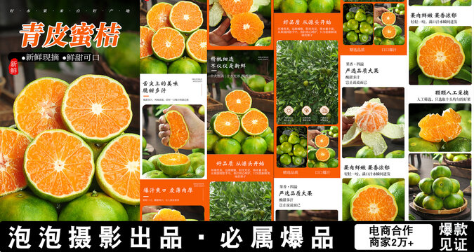 青皮蜜桔詳情頁