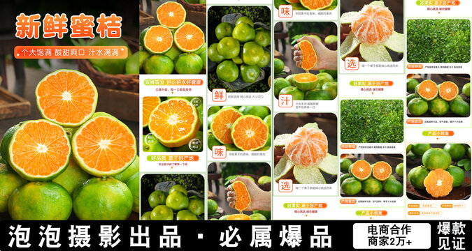 青皮蜜桔詳情頁(yè)