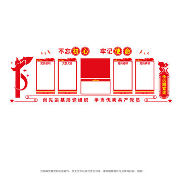 黨建宣傳欄
