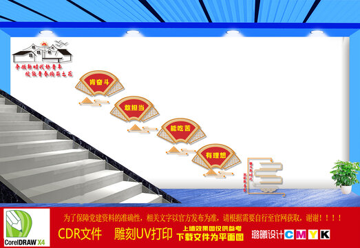 爭做新時代好青年樓道文化墻