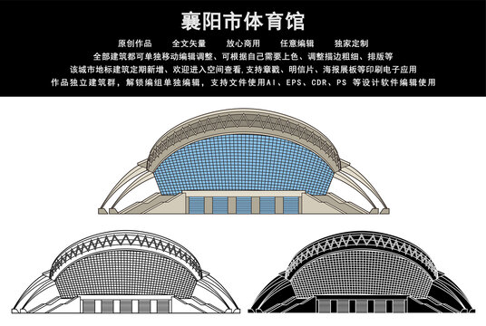 襄陽市體育館